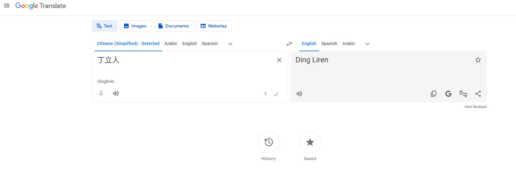 Google Translation of Ding Liren (丁立人)